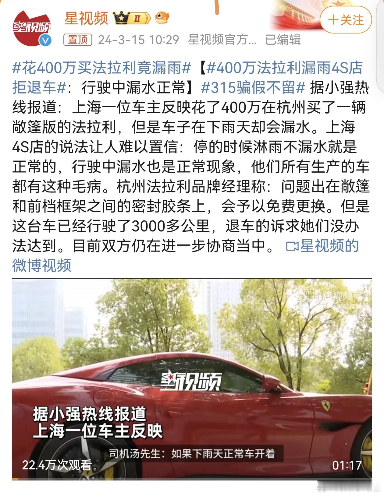 #花400万买法拉利竟漏雨#没事，反正我买不起[笑cry][笑cry]不过遇到这