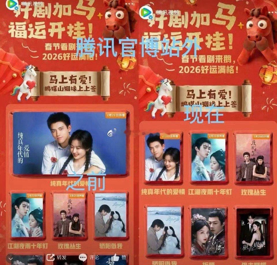 腾讯视频发布春节追剧片单，陈飞宇 孙千《纯真年代的爱情》 本来作为央八黄金档，最