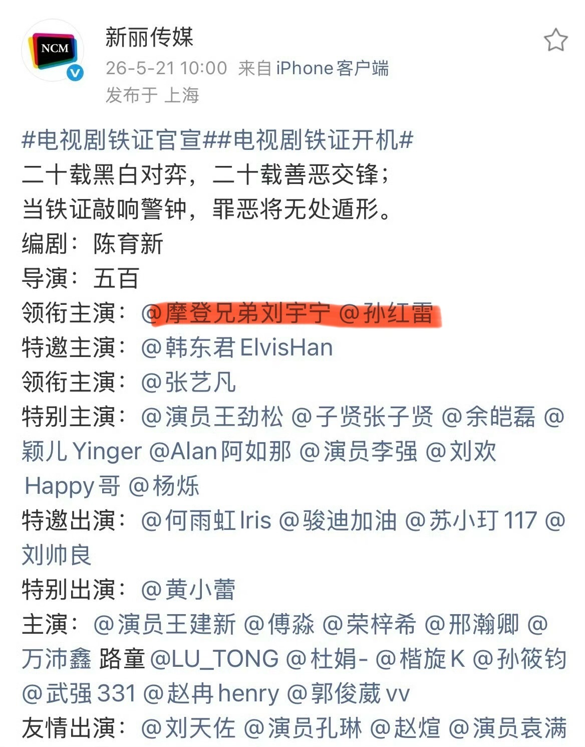 孙红雷都给刘宇宁做绿叶了，刘宇宁一番！刘宇宁铁证开机