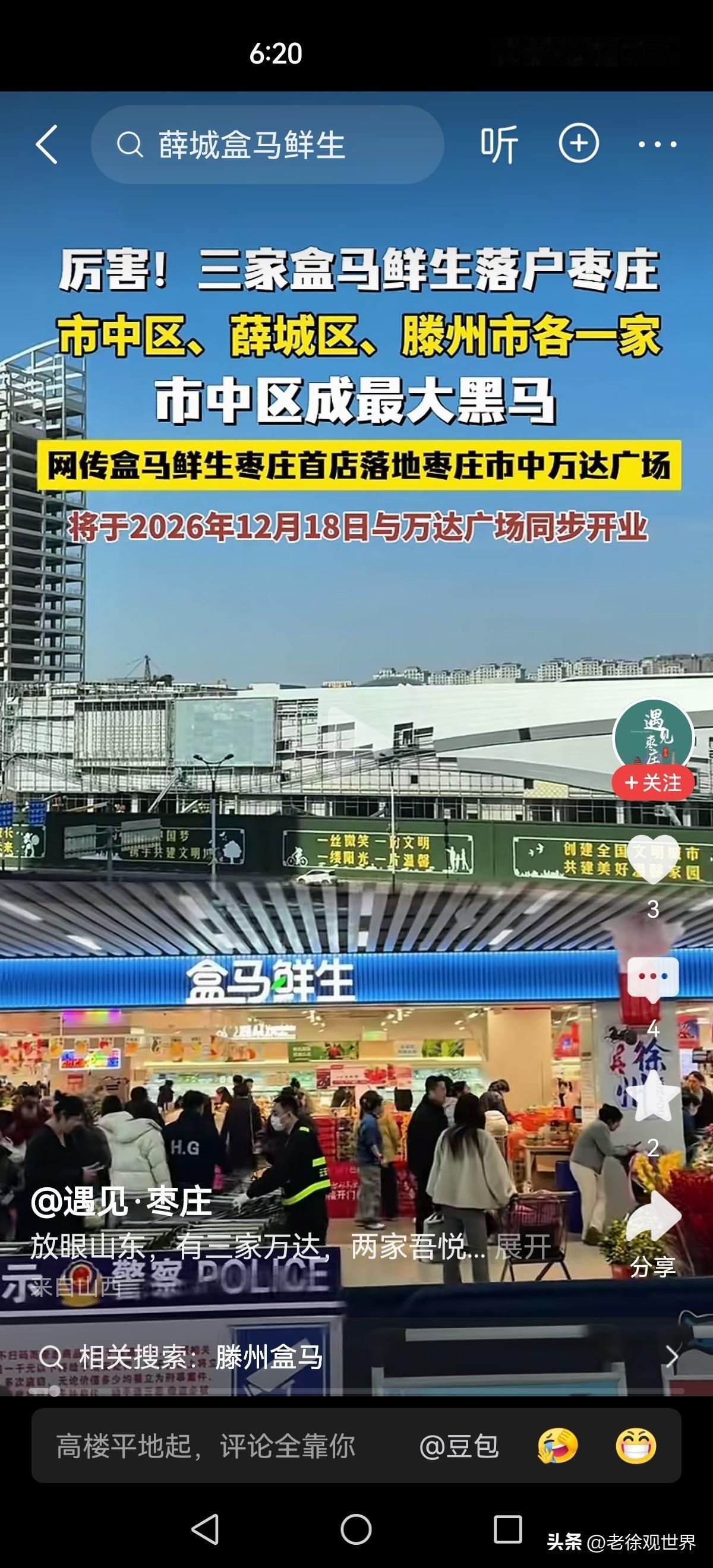 盒马要来枣庄了，这不奇怪。可是，真的一下子会开三家店？这也太离谱了了吧，常住人口