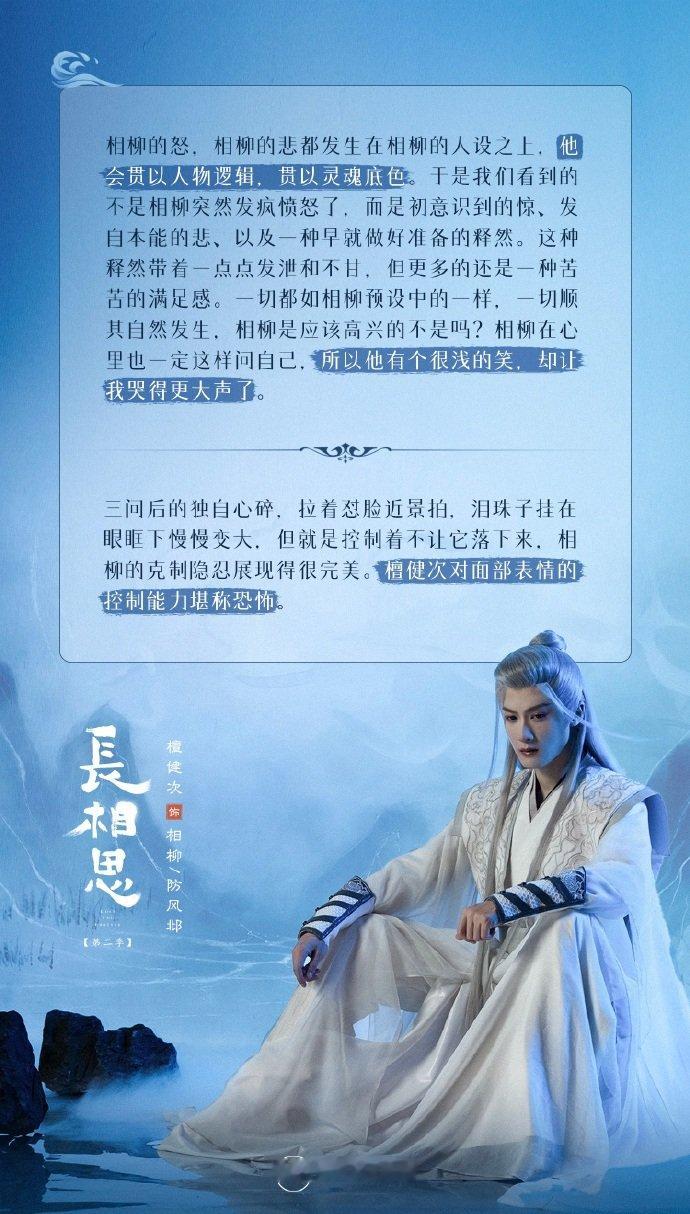 檀健次工作室内娱标杆，真的太用心了，摘录了小炭火们对相柳大人的认可与肯定！！保存