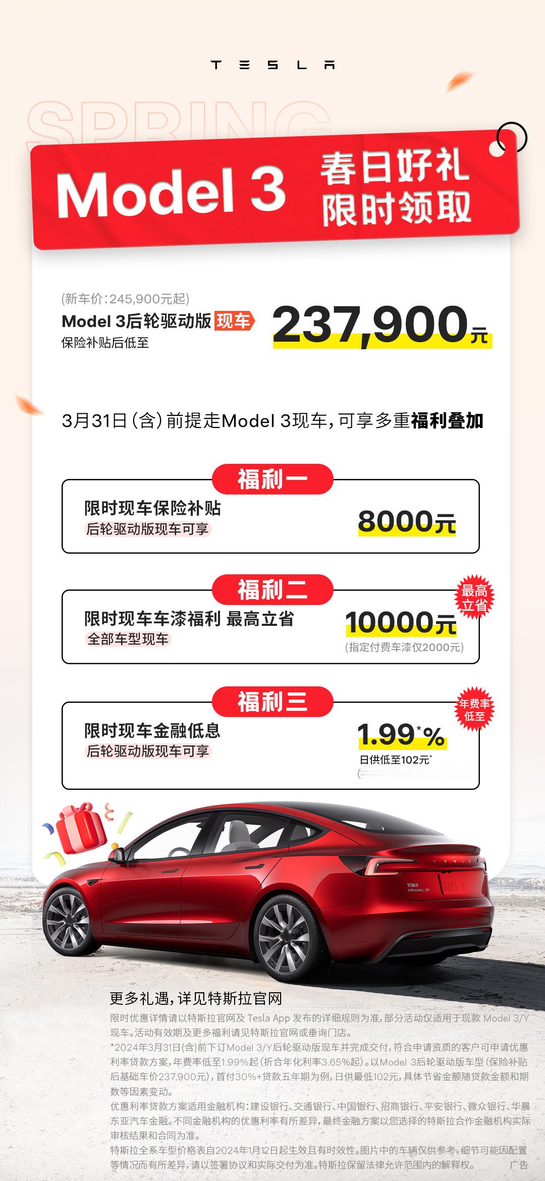 今年车企真刺激。3月第一天，特斯拉针对Model 3/Y同时宣布三个重磅政策：8