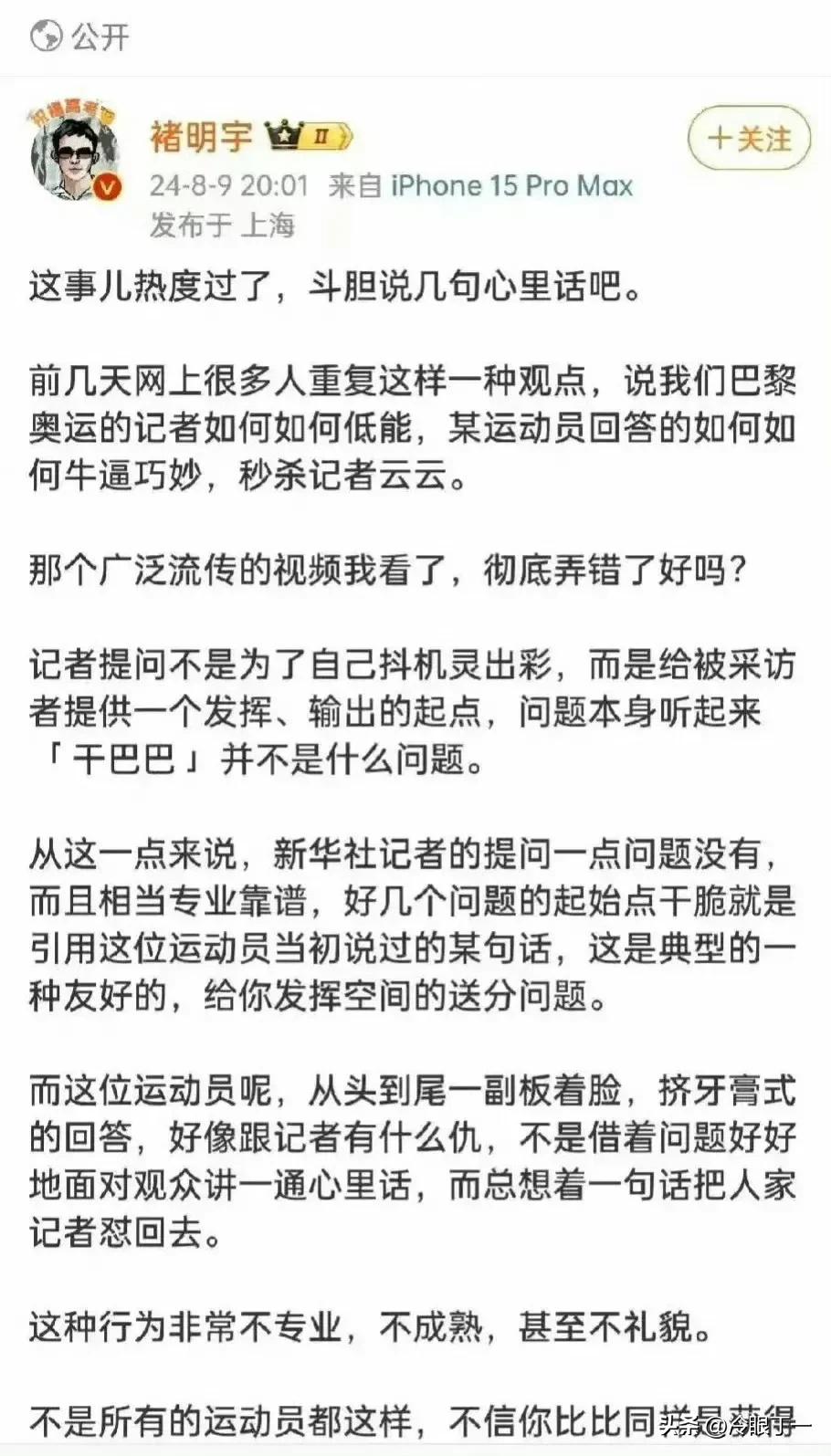 某记者发文批评潘展乐：非常不专业、不成熟、甚至不礼貌。
他说潘展乐接受采访，从头