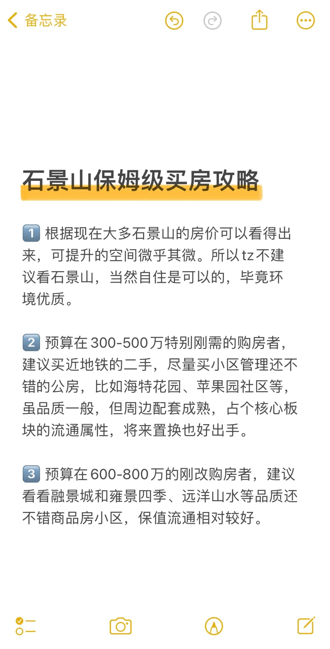 保姆级买房攻略❗️石景山买房看过来❗️