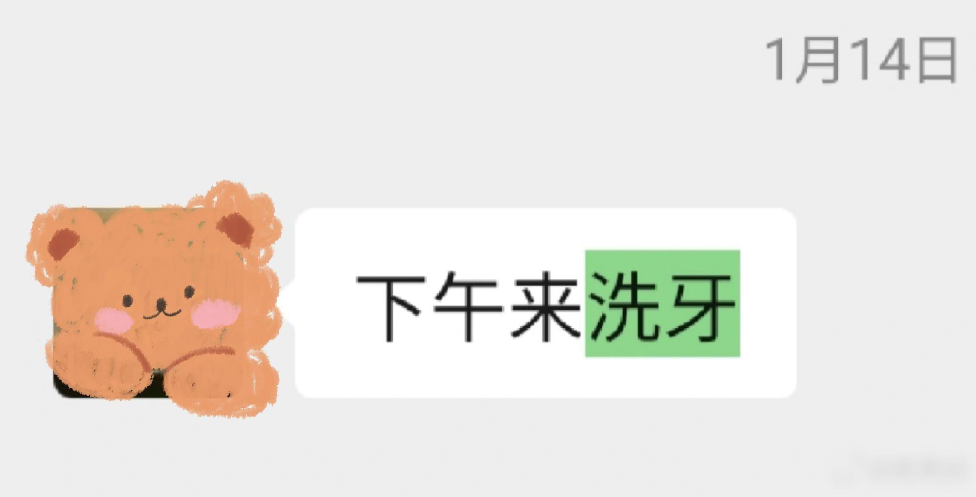 拥有一口烂牙的同时有一个牙科男朋友 ！！！ 