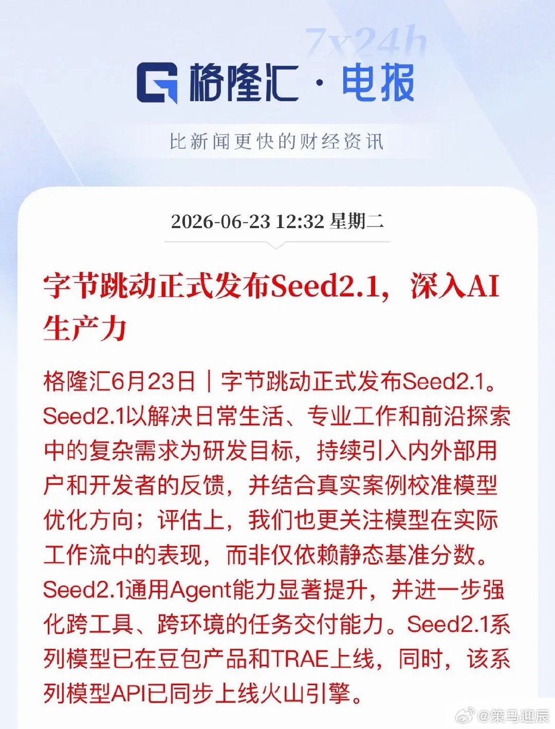 大利好！字节Seed 2.1正式上线，AI Agent赛道迎强催化 