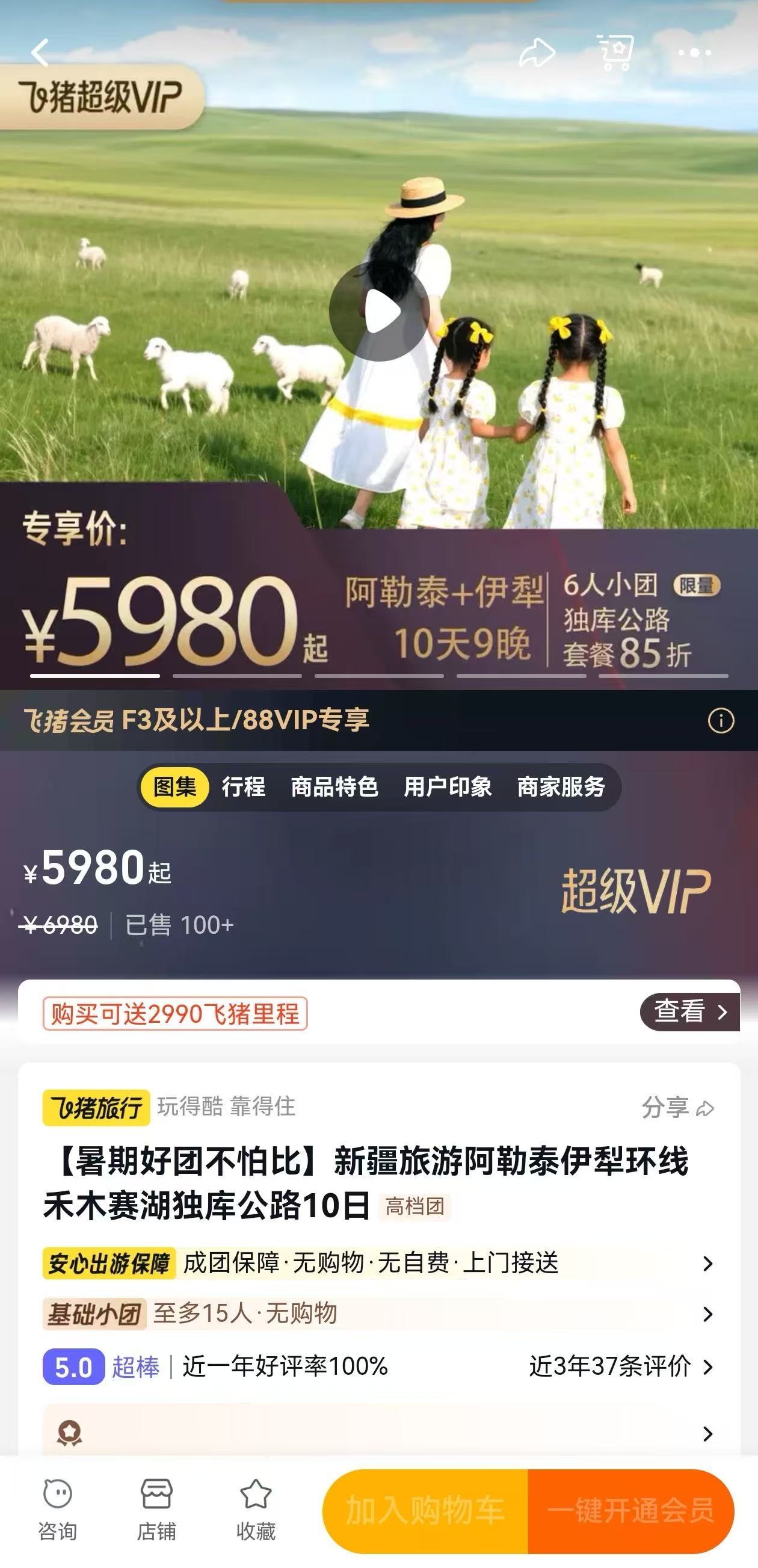 飞猪会员的专属福利太顶了👏 飞猪会员专享暑期租车首日0租金88vip/飞猪F3