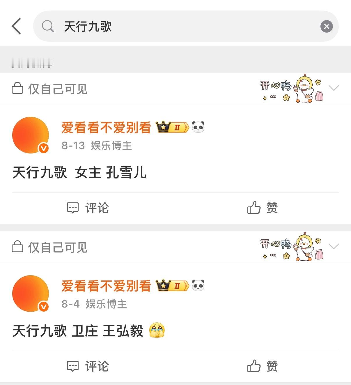 天行九歌 女主 孔雪儿 ✅  九月开机 ！男主也变了！ 男二是王弘毅！ 