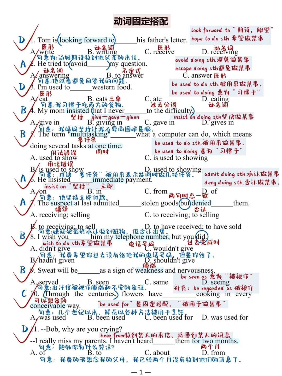 2页轻松拿捏动词固定搭配！一遍就悟了！