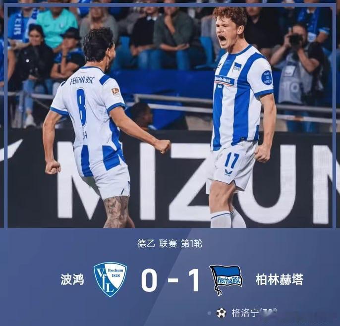 【德乙:格洛宁一击制胜,柏林赫塔1-0小胜波鸿】        德乙联赛第1轮,
