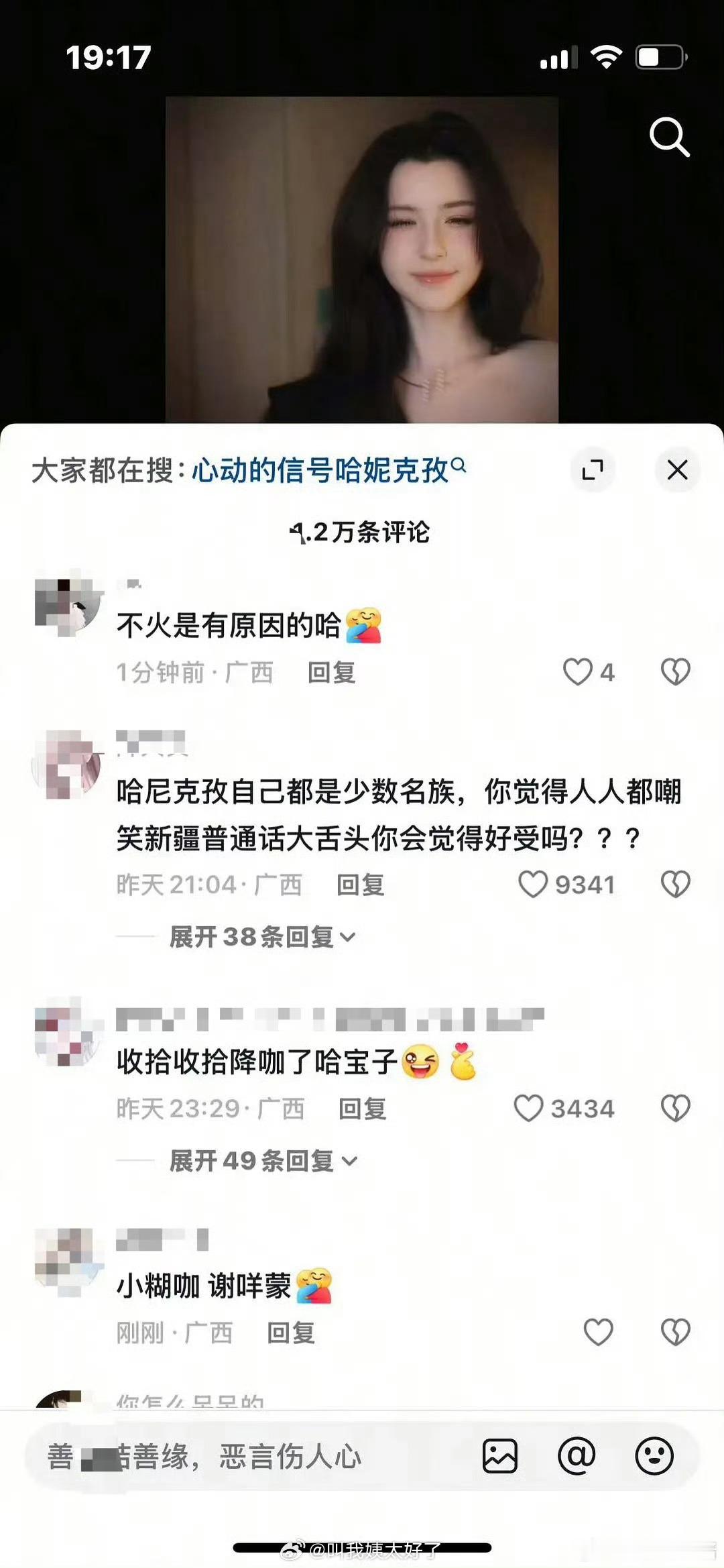 哈妮克孜因为在《心动的信号》里提到广西捂嘴笑被网友抵制了[哆啦A梦吃惊] ​​​