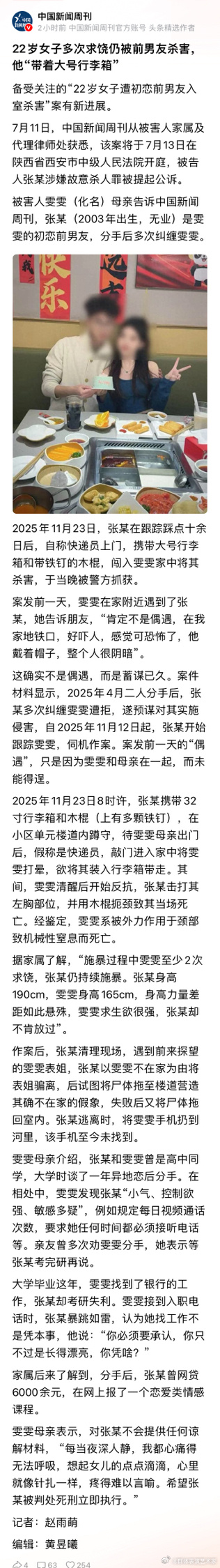 陕西一变态男，和女友分手后多次纠缠，女友不理他，被变态男闯入家里杀害，这种变态男
