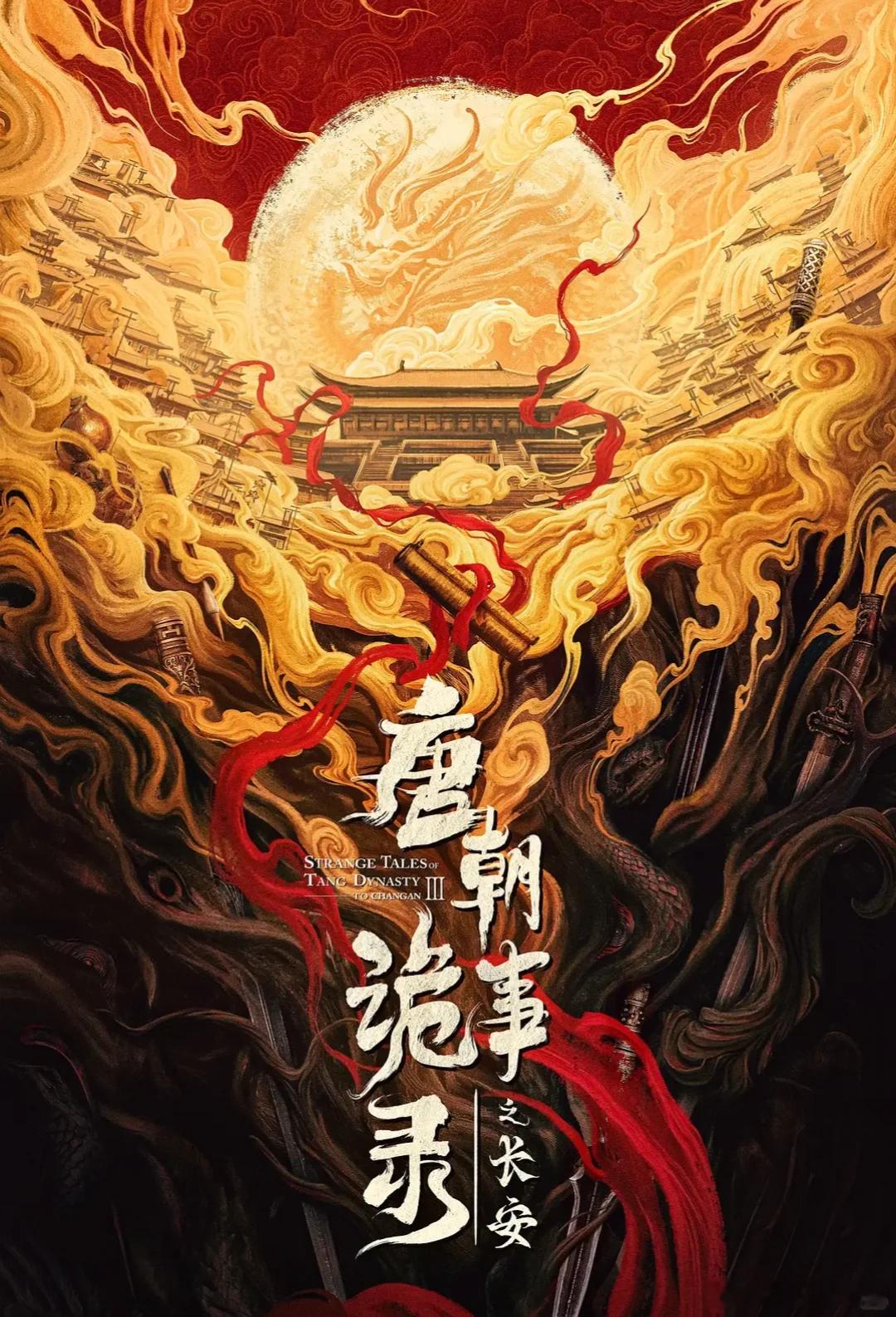 唐朝诡事录之长安 这一季我不信凶手还不是方丈 ​​​