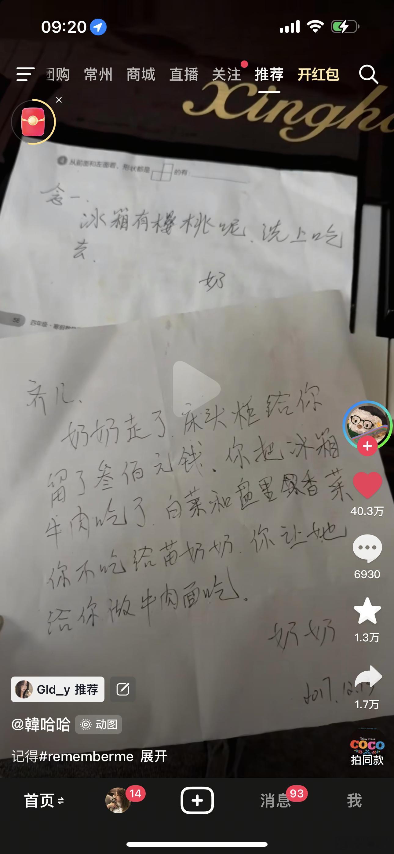 每次刷到这些视频就开始泪失禁 第一个没有外公和奶奶的年 不知道他们在那边好不好 
