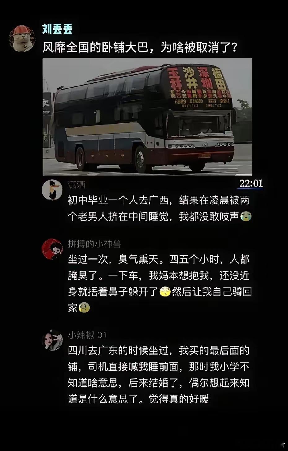 风靡全国的卧铺大巴，为啥被取消了？ 