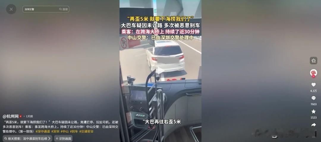 5月14日深中通道，小车因隧道未让路疯狂别车逼停载几十人大巴，两人下车拍门拉拽司