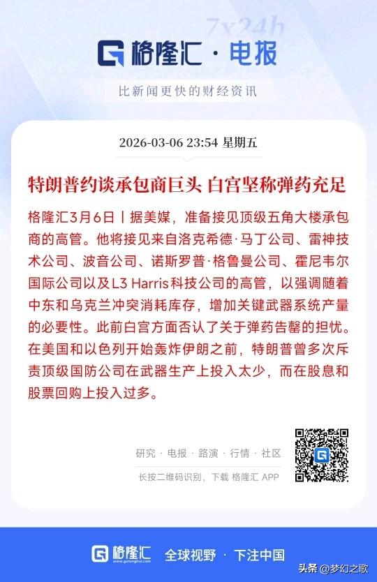 你敢信，美国的弹药可能要不足了，军工公司被约谈
特朗普最近约谈了几大军工公司，主