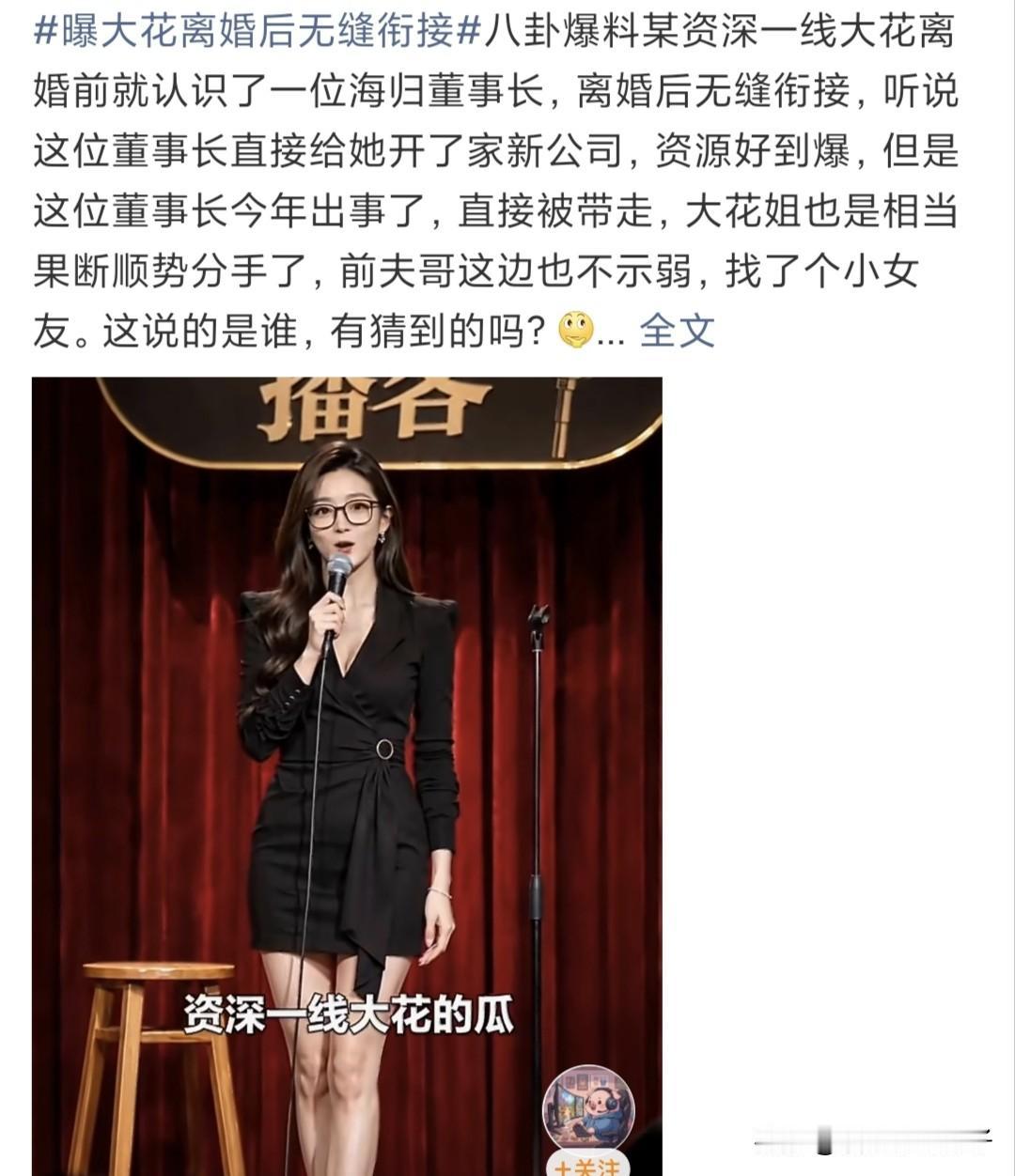 娱乐圈今天的大瓜！
7月8日，知名娱记在社交平台发文，爆料内娱顶流大花与前夫离婚