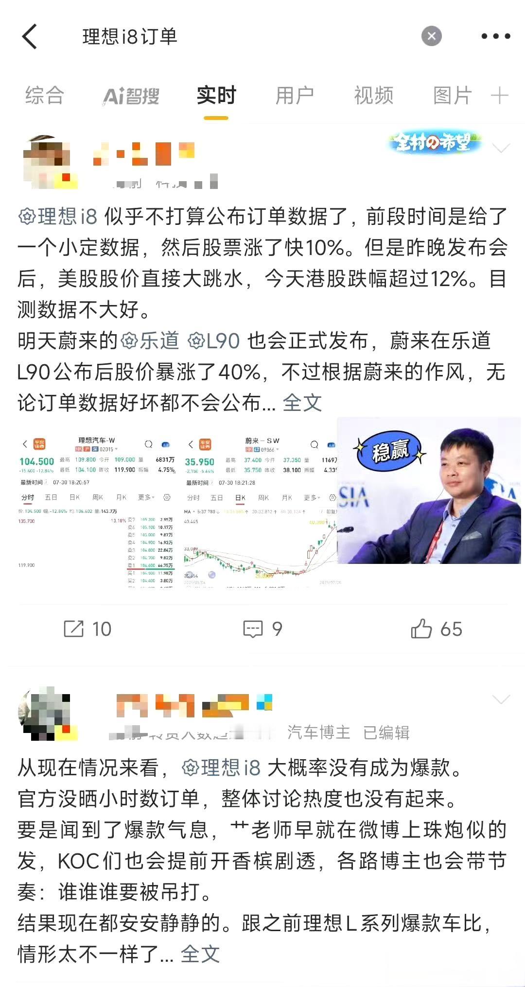 很多人都在猜理想i8的订单数。
我估计有些客户，真的在等乐道L90今晚的价格，再