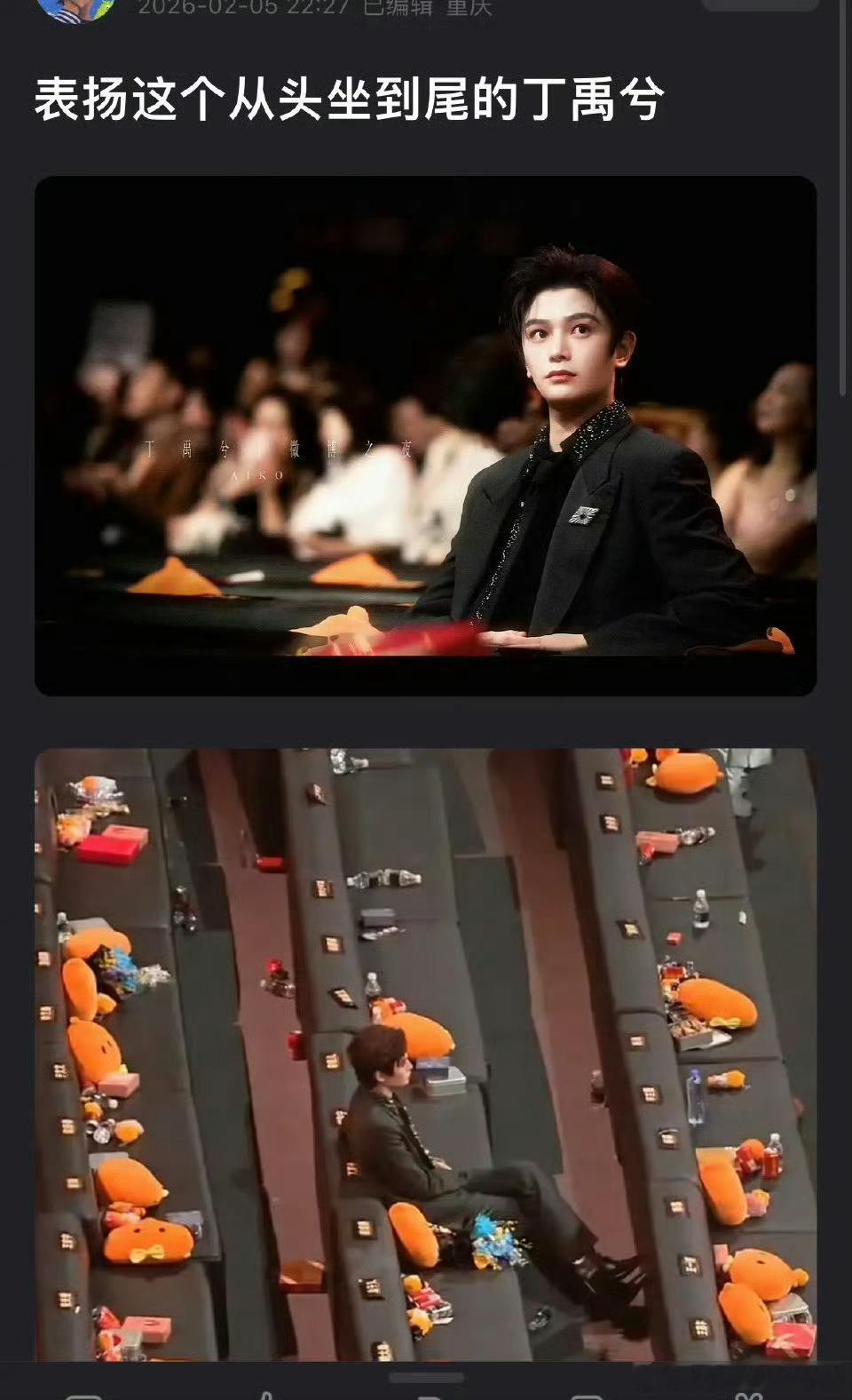 微博之夜内场丁禹兮从头坐到尾微博之夜内场