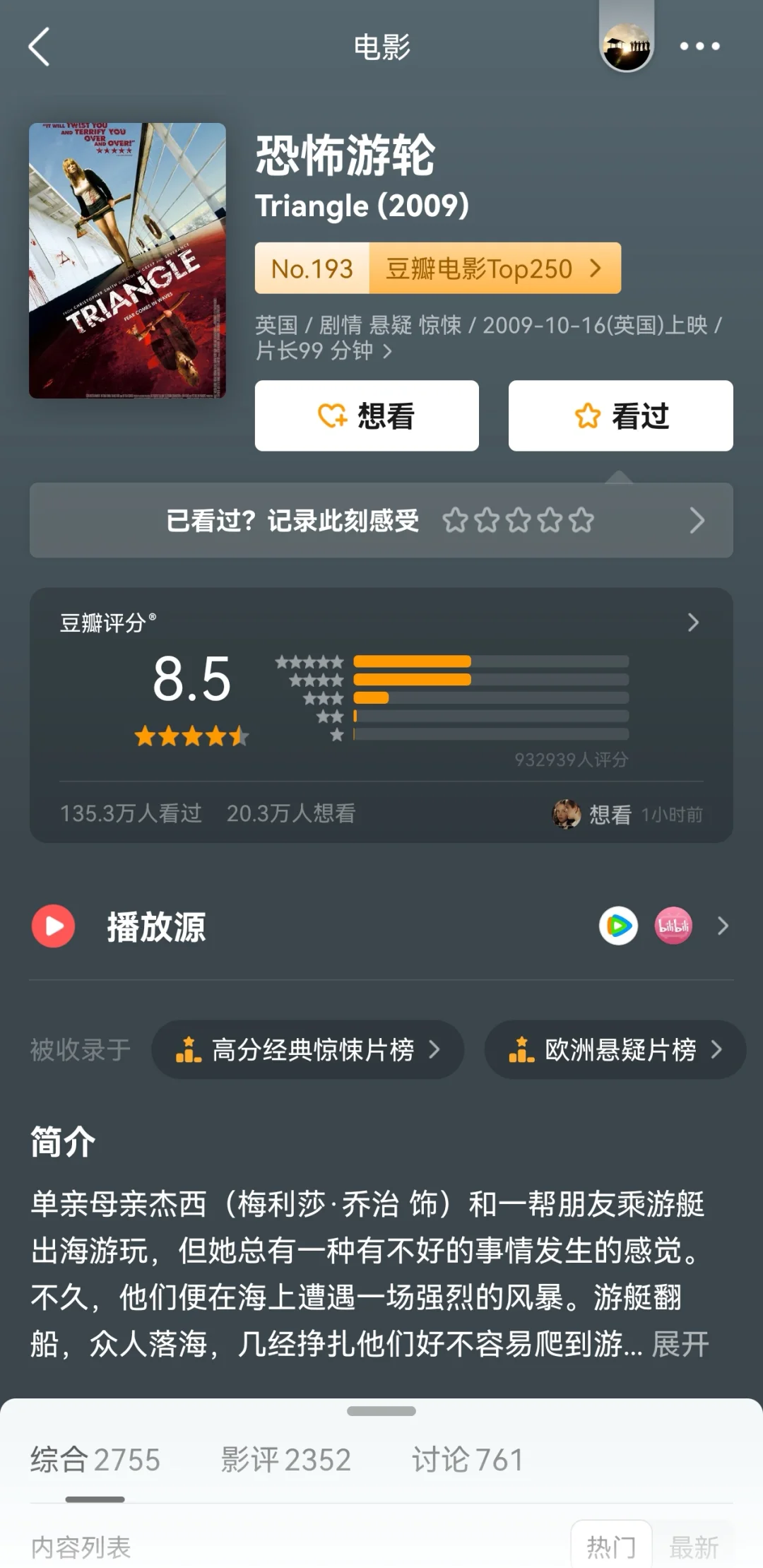 豆瓣均分8.5❗处处伏笔层层反转悬疑片🔥