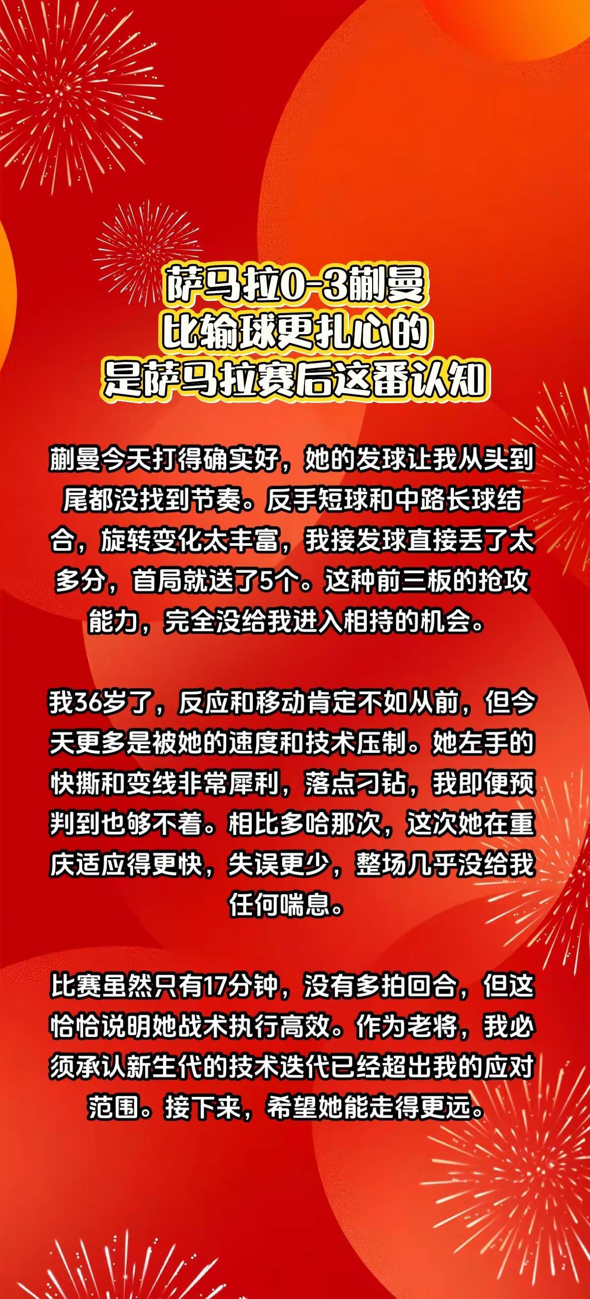 萨马拉0-3蒯曼，赛后面对采访说出了原因。蒯曼 萨马拉