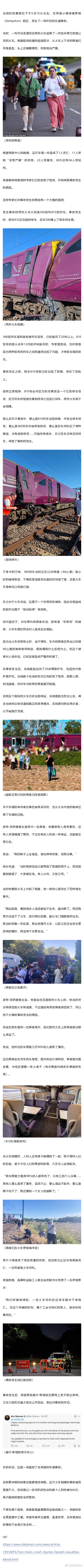 英国两列火车相撞，司机遇难，数十名乘客受伤：还以为是恐怖袭击 