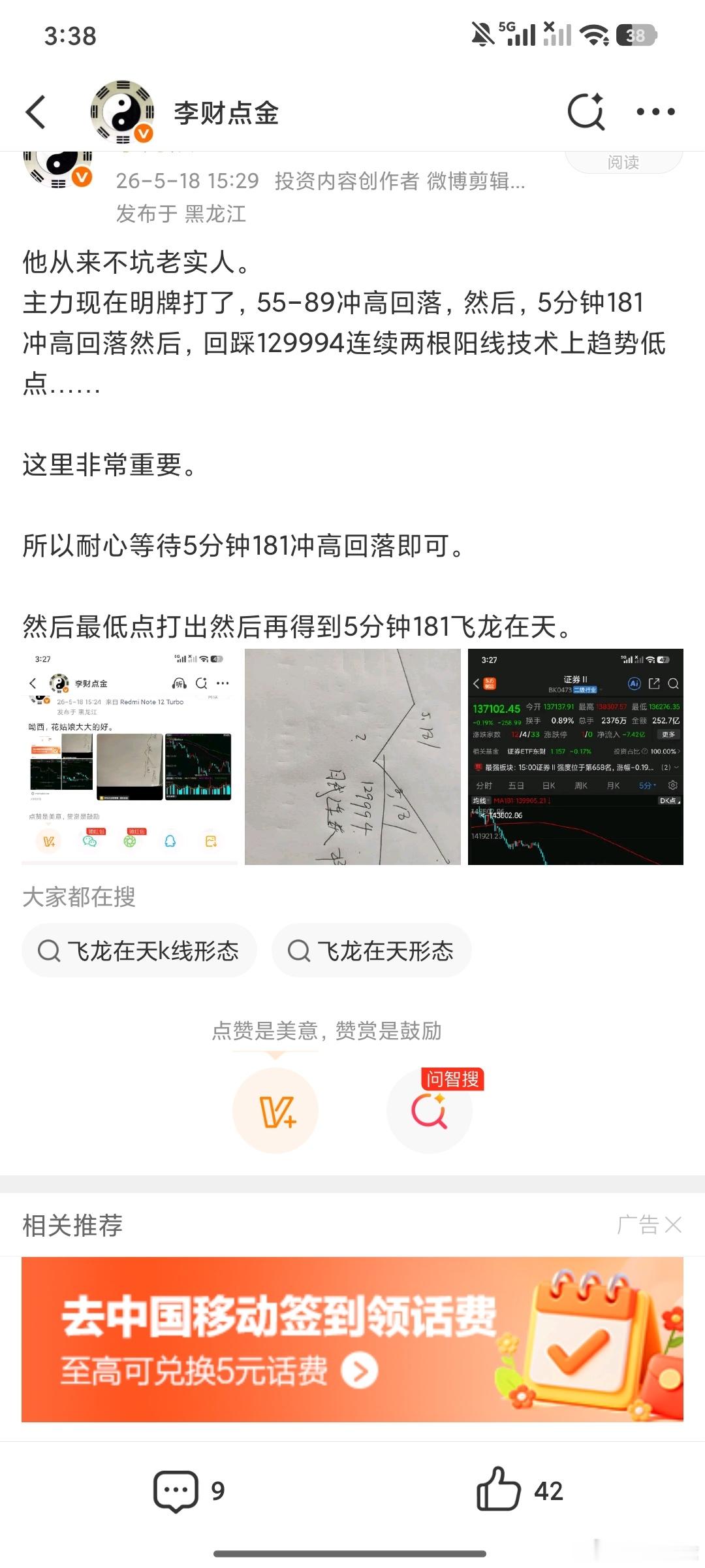 技术上符合预期，129994打出低点之后，然后点火，最少目标4177，4177目