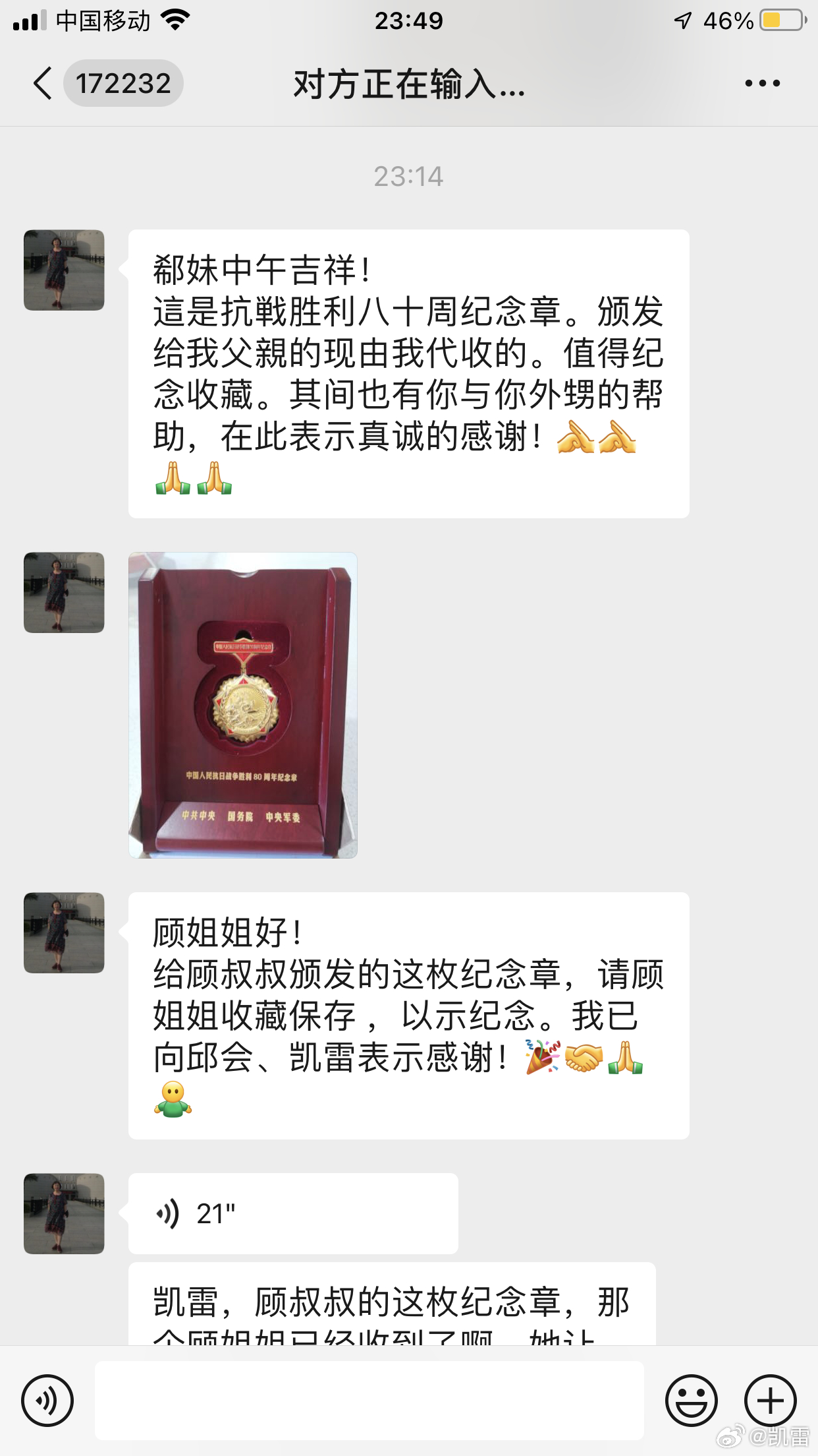 军统苏州站站长顾伟将军，刚刚获颁抗战80周年勋章整整十年前，顾伟去世，他是我外表