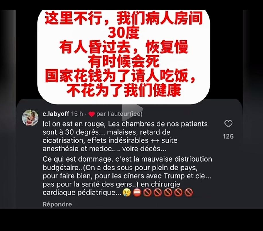 法国高温，法国医院的病人在网络上诉苦
没有空调
导致他们病房的温度高达三十度，因