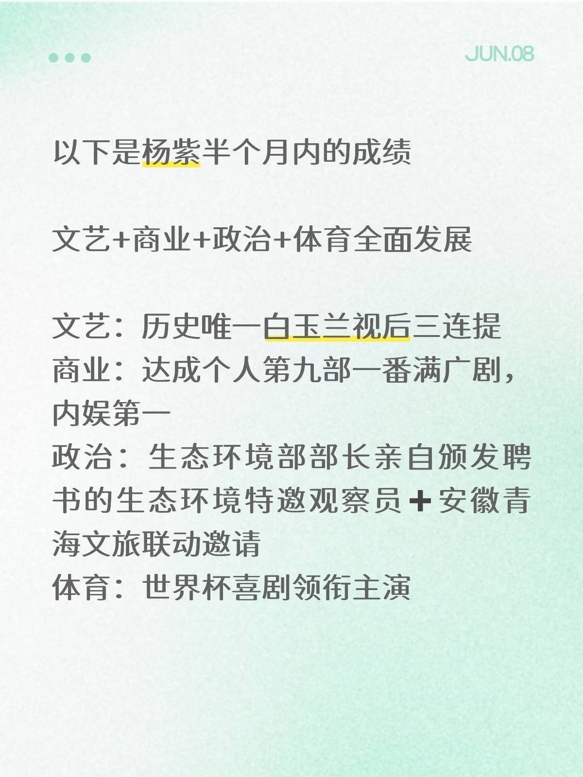 谁懂啊，杨紫老师不拍戏的时候，更忙了。文体商政全面开花！根正苗红的国民演员！ 