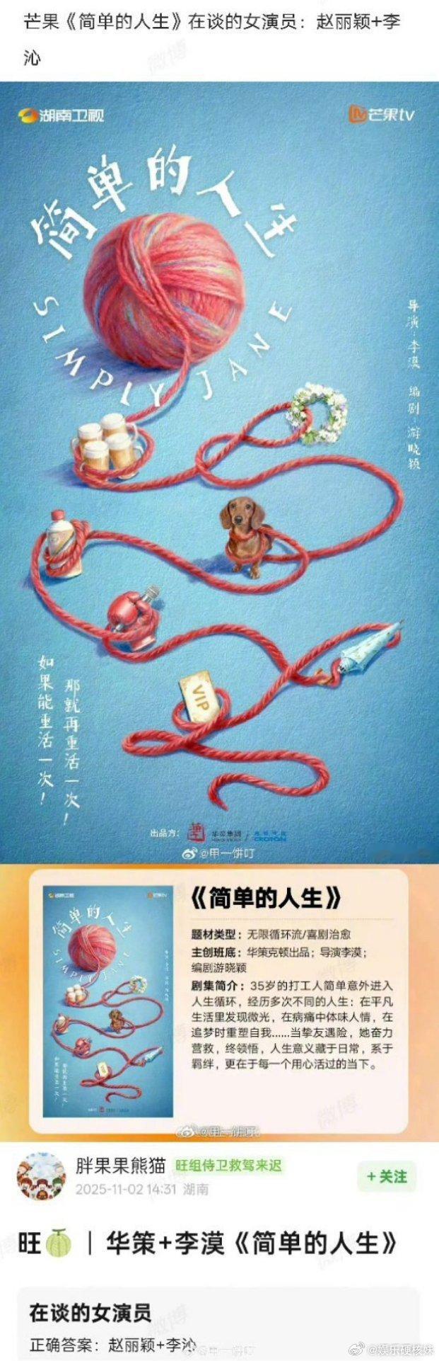 简单的人生主演在谈赵丽颖李沁赵丽颖李沁简单的人生 🍉《简单的人生》在谈赵丽颖李