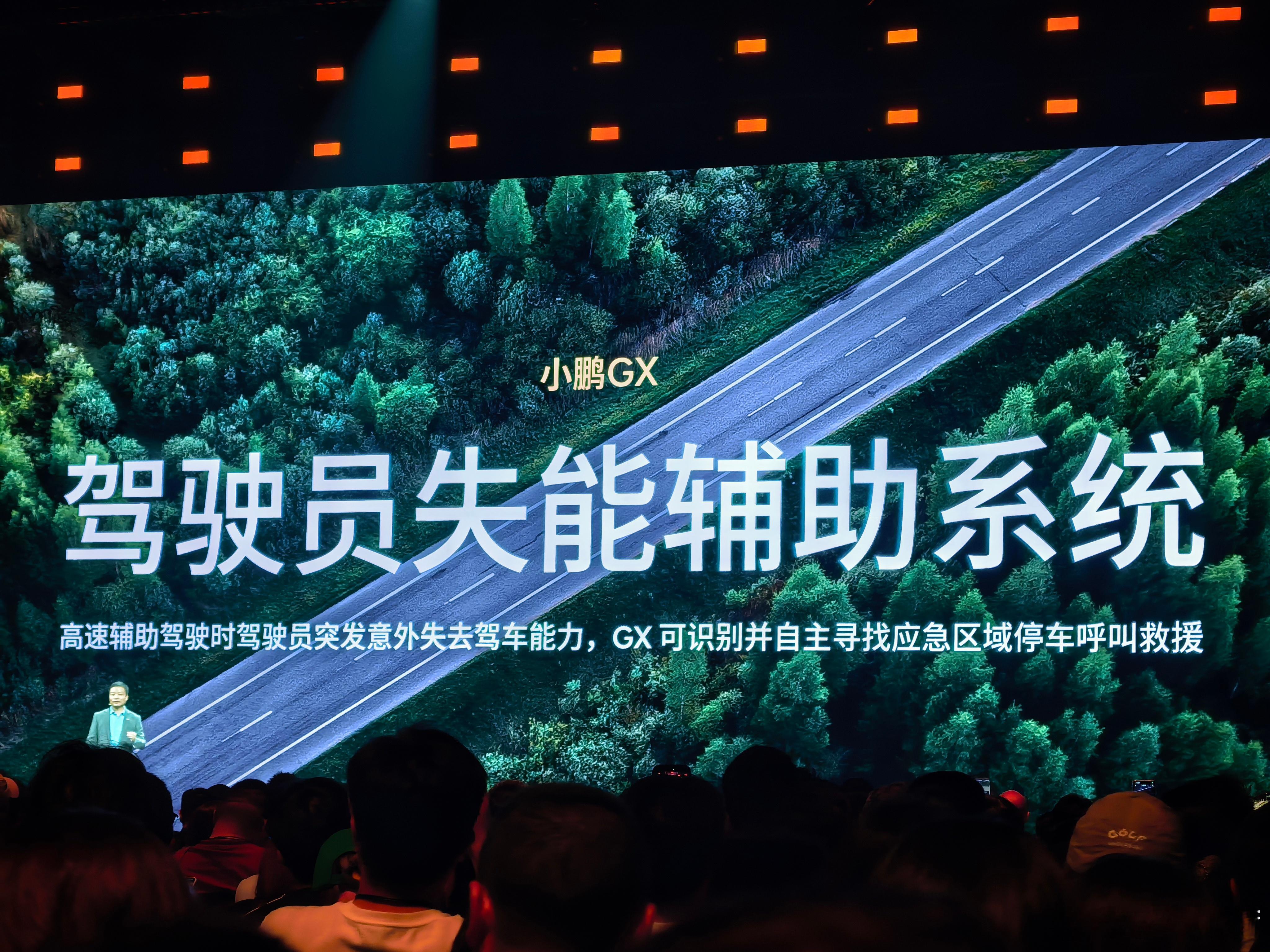 小鹏GX提到的这个功能，实际上一些车也能实现，但是小鹏把它独立成一个安全功能，就