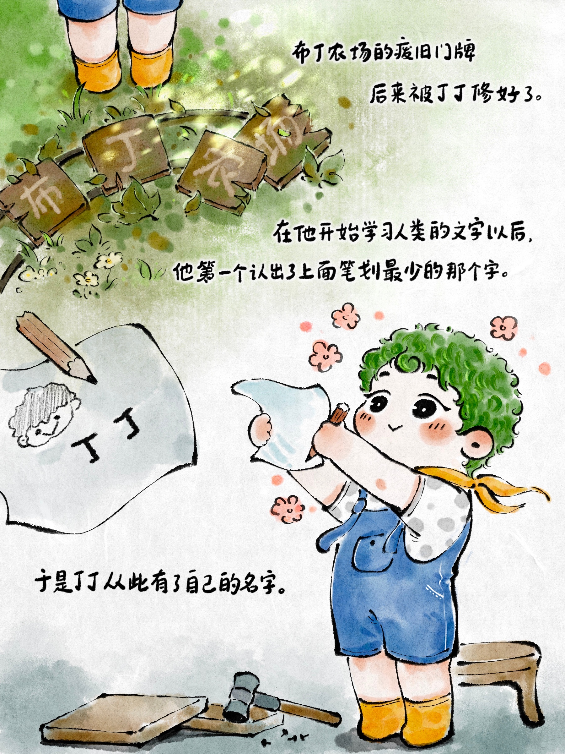 布丁农场布布丁丁 欢迎来到布丁农场——丁丁的名字。 ​​​