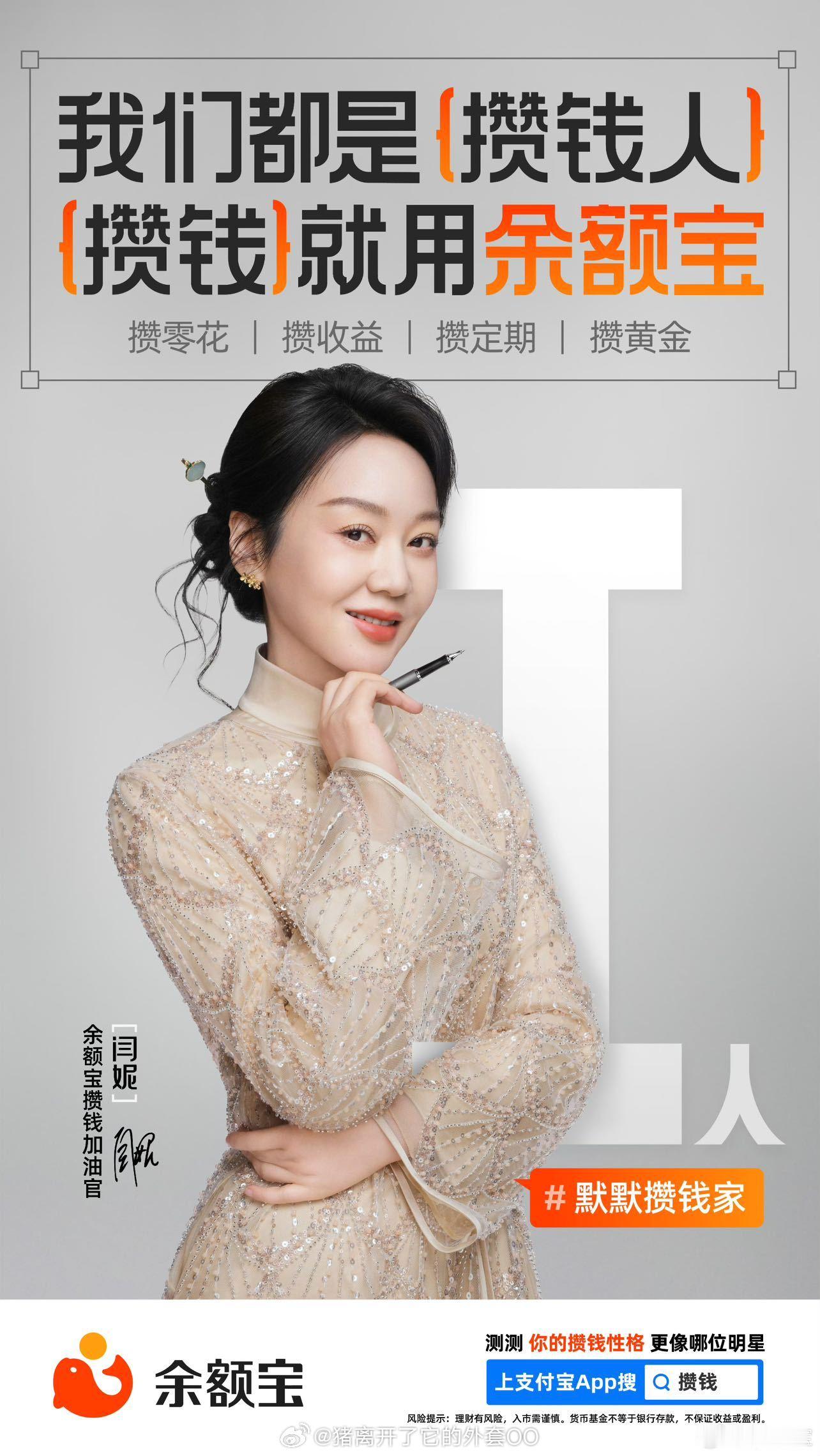 闫妮解锁新代言闫妮拿奖后官宣了两个商务，这就是演技作品好的的红利！！应得的