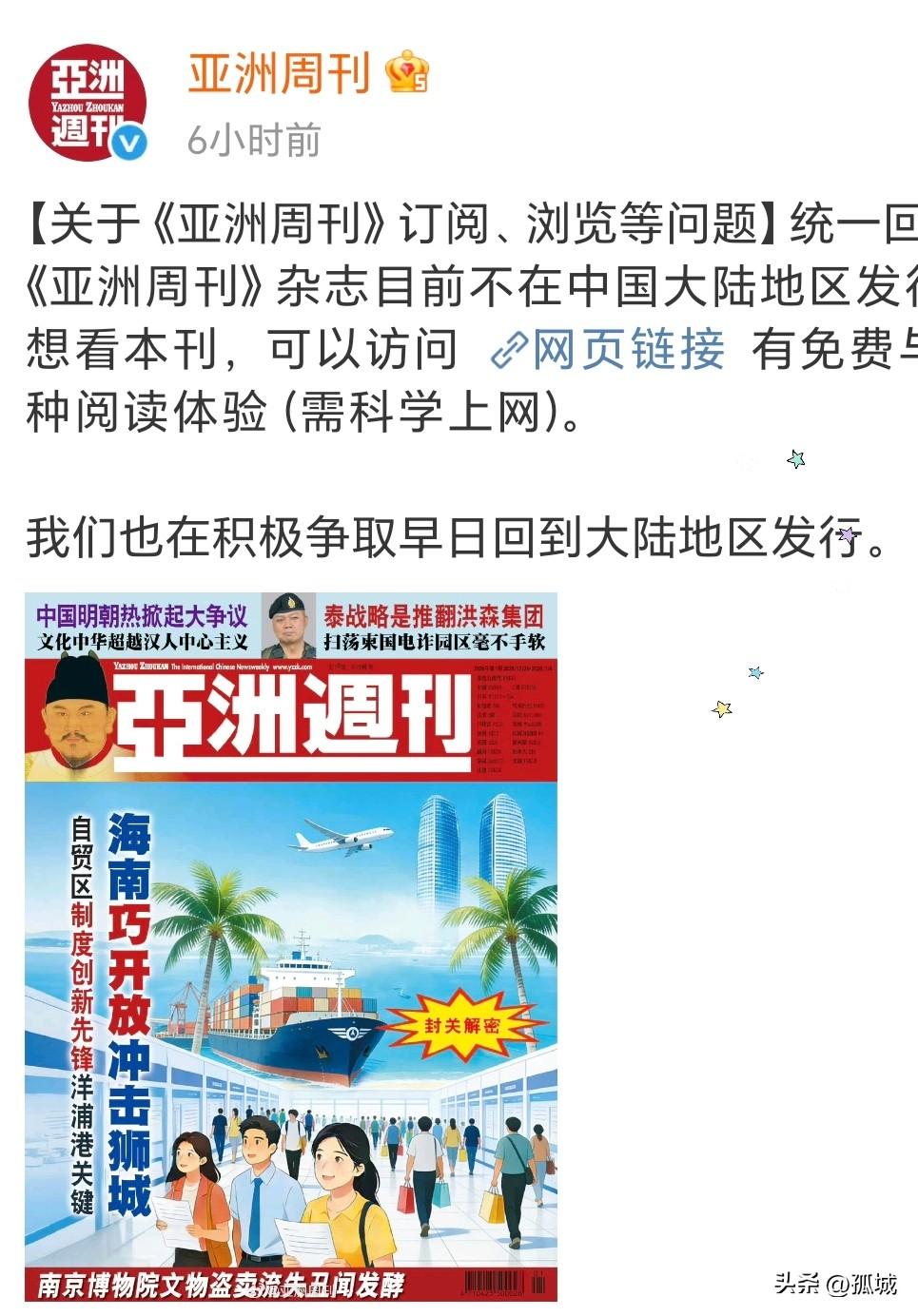 《亚洲周刊》这波操作直接封神！庞家头脑清醒，看透部分内地媒体的沉默窘境，果断选择