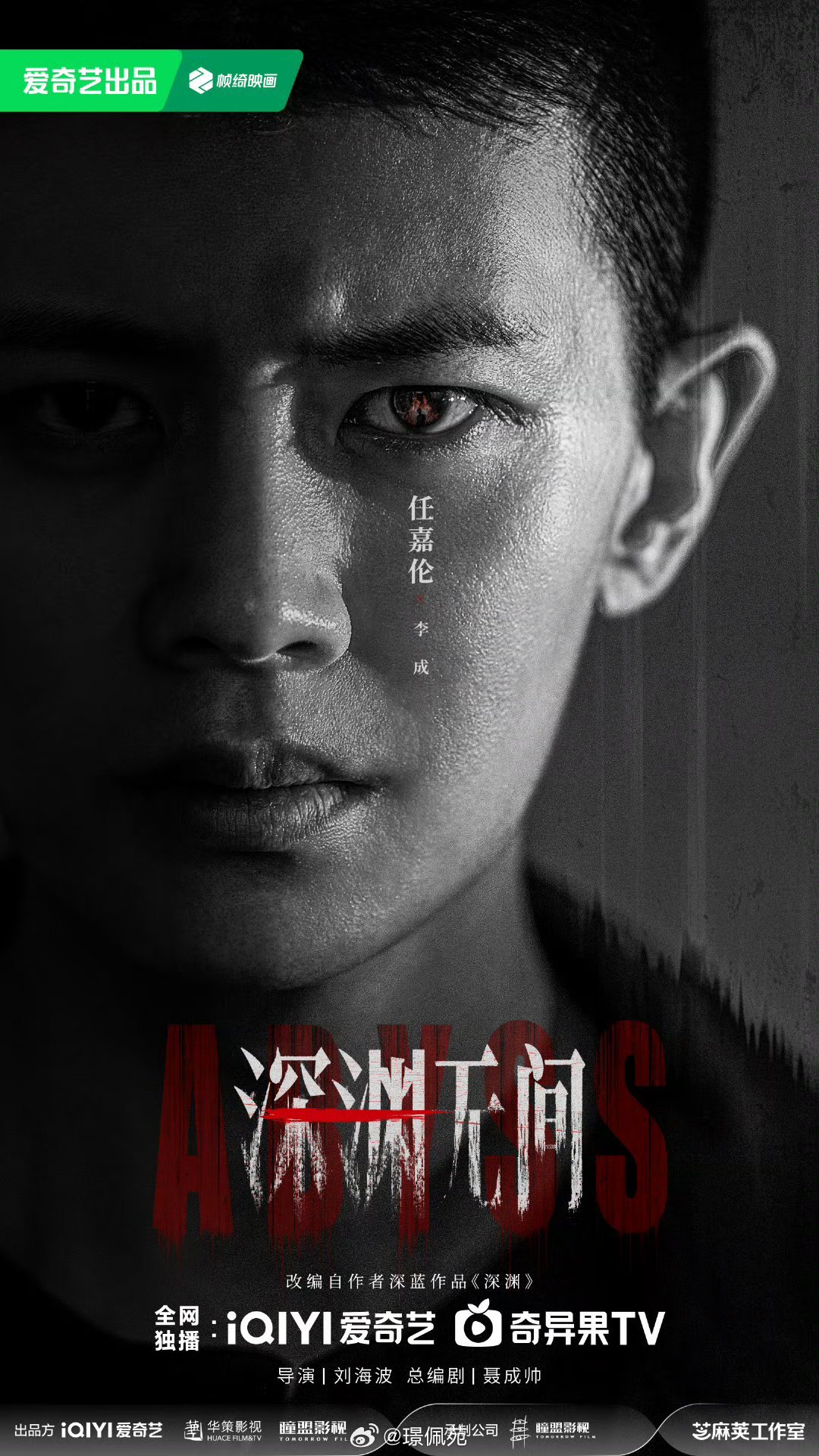 任嘉伦 🌾任嘉伦李成 🌾任嘉伦深渊无间 天行健，君子以自强不息地势坤，君子以