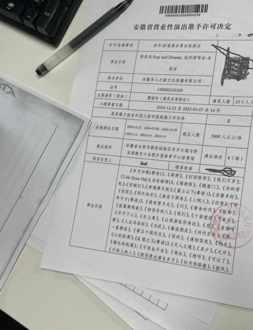 有知情人士透露，陈奕迅演唱会合肥站已经正式定档，12月27-12月29号，1月3