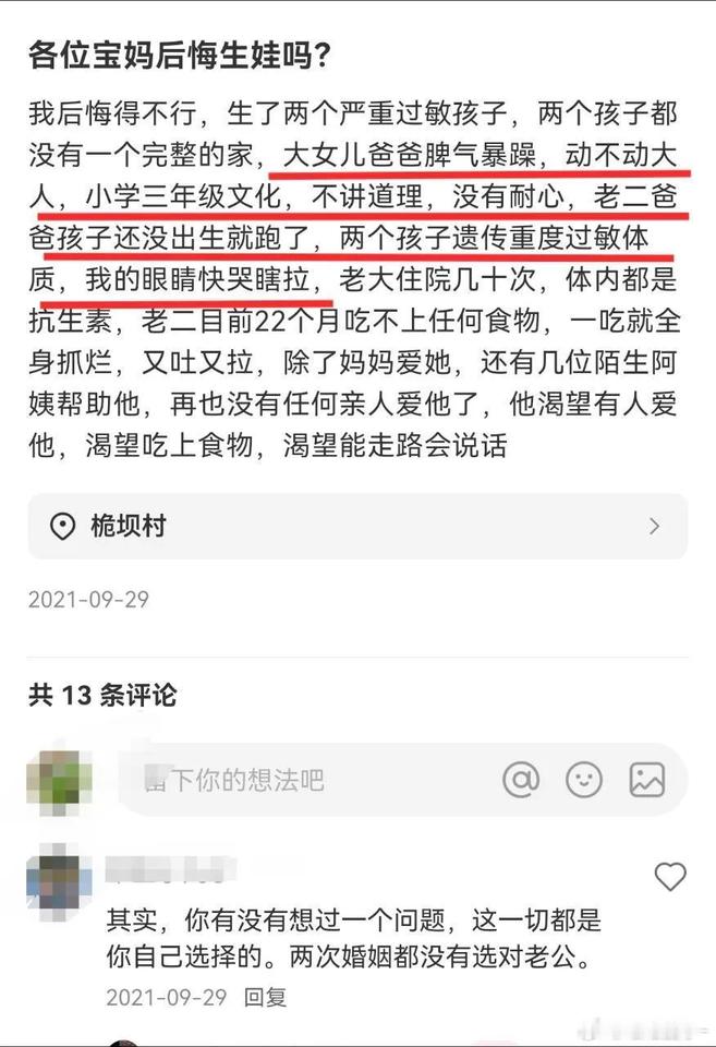 男怕入错行，女怕嫁错郎。