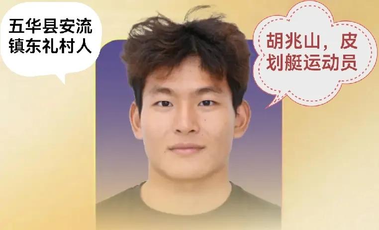 足球之乡梅州五华再添亚运荣光！
    来自五华县安流镇的皮划艇运动员胡兆山，在