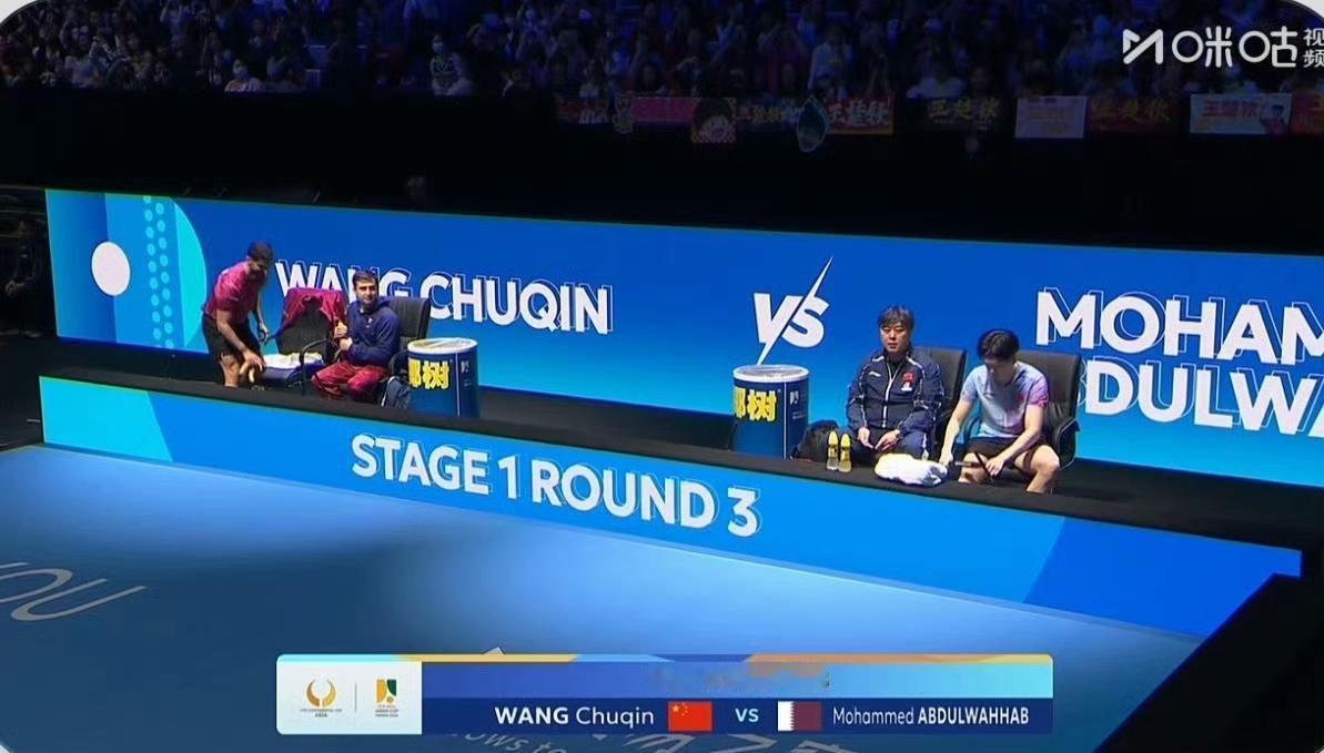 孙逊指导坐镇场外，
第一局王楚钦🇨🇳11-5赢了卡塔尔🇶🇦选手，对手穆罕
