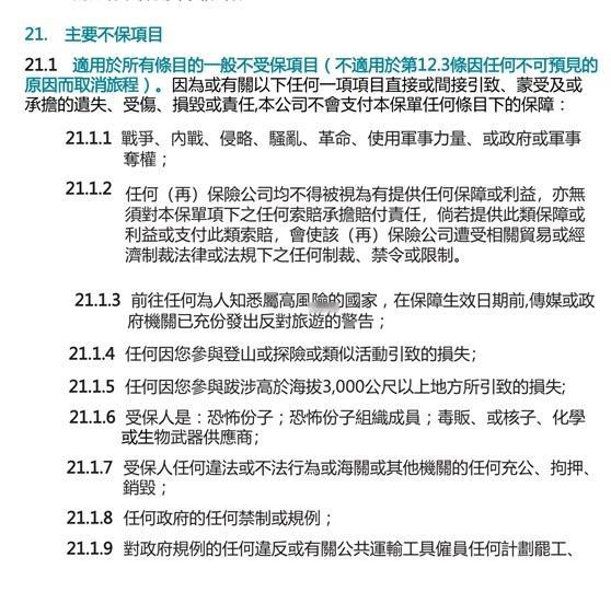 海拔3000米以上不保.... 