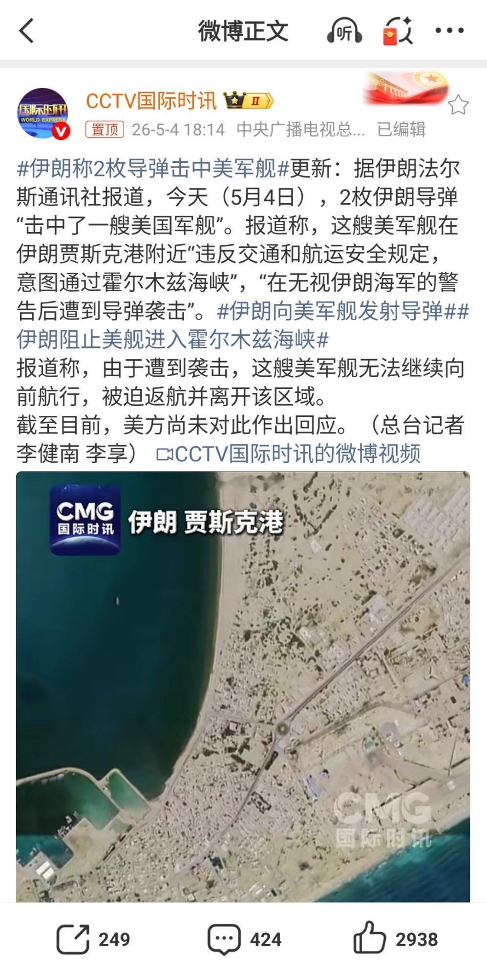 伊朗向美军舰发射导弹敢于亮剑，为伊朗点赞。热点观点