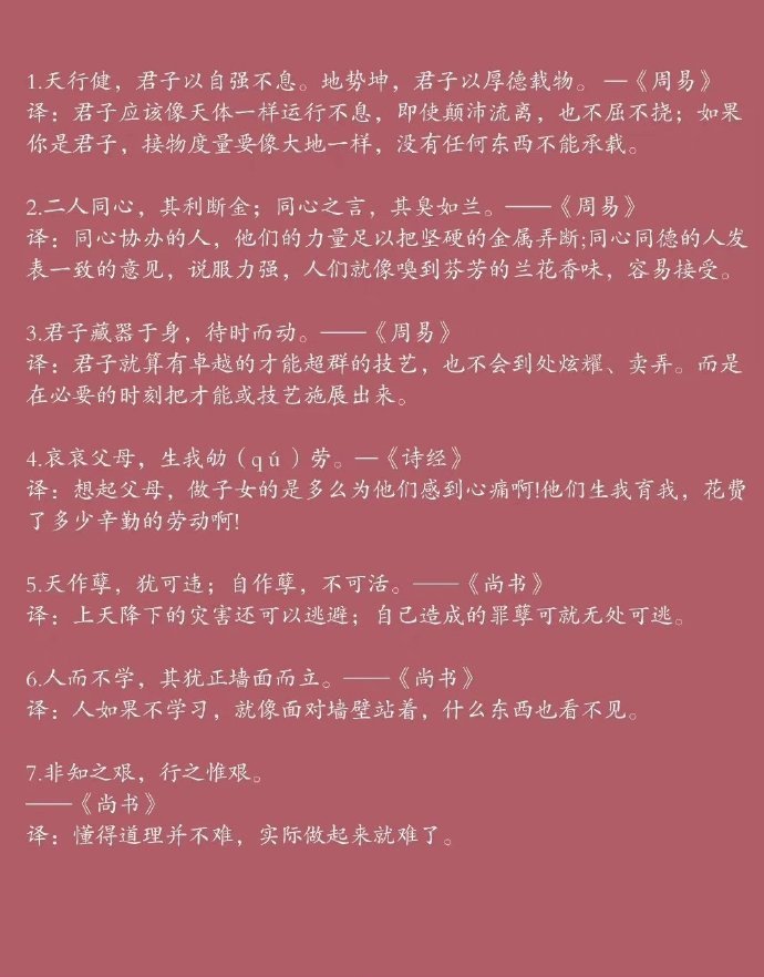 100句经典国学名句… ​​​