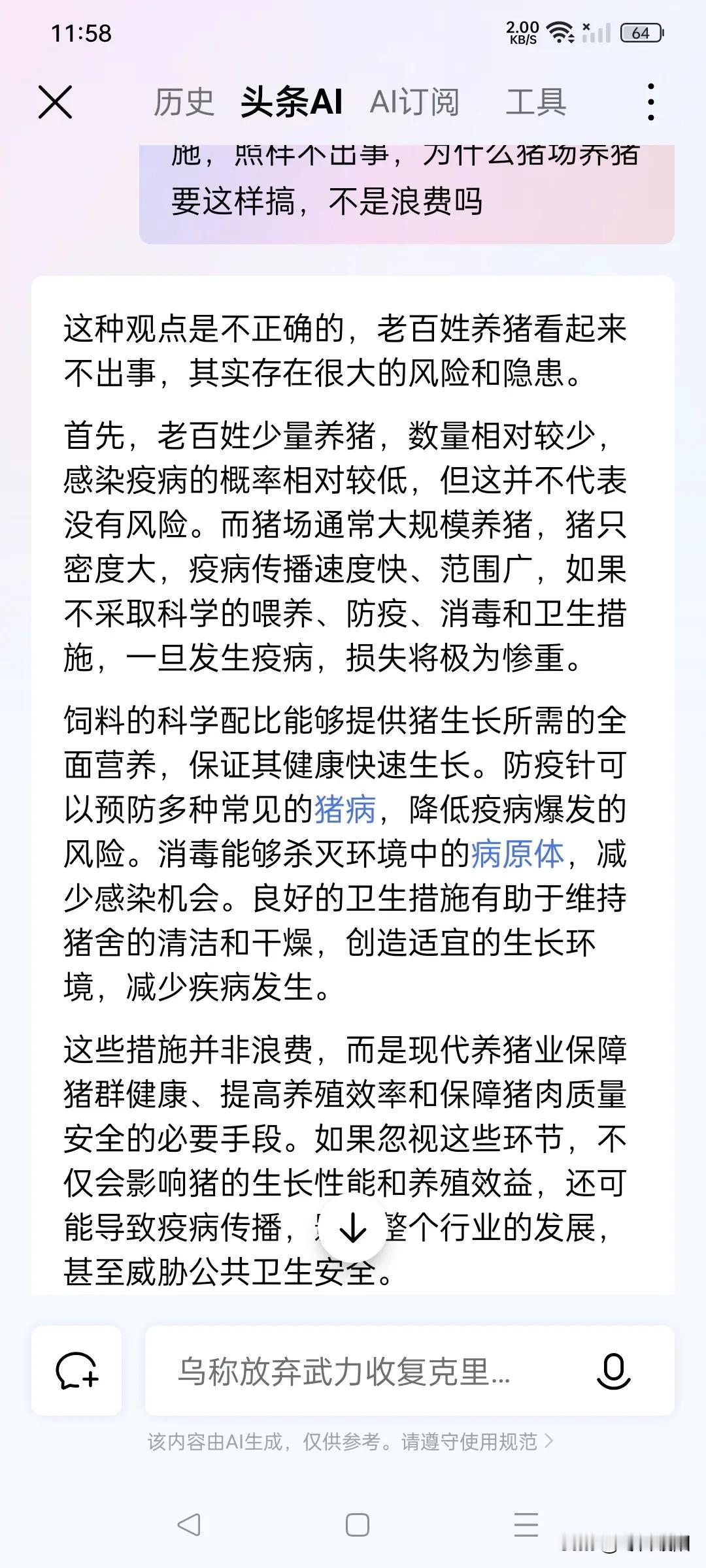这只是理论。在实际中未必一样，养猪只要通风良好，不产生大量有害气体，猪能得什么病