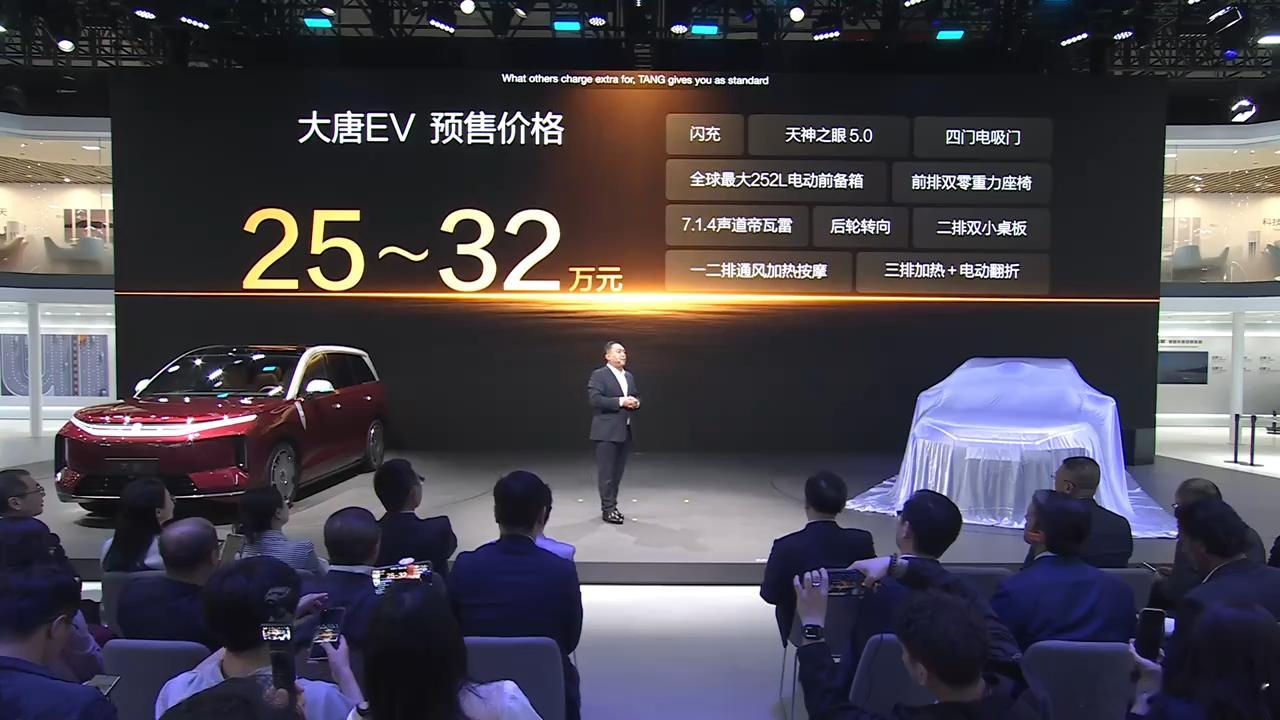 大v聊车 比亚迪王朝网首款D级旗舰SUV大唐EV正式开启预售，预售价25-32万