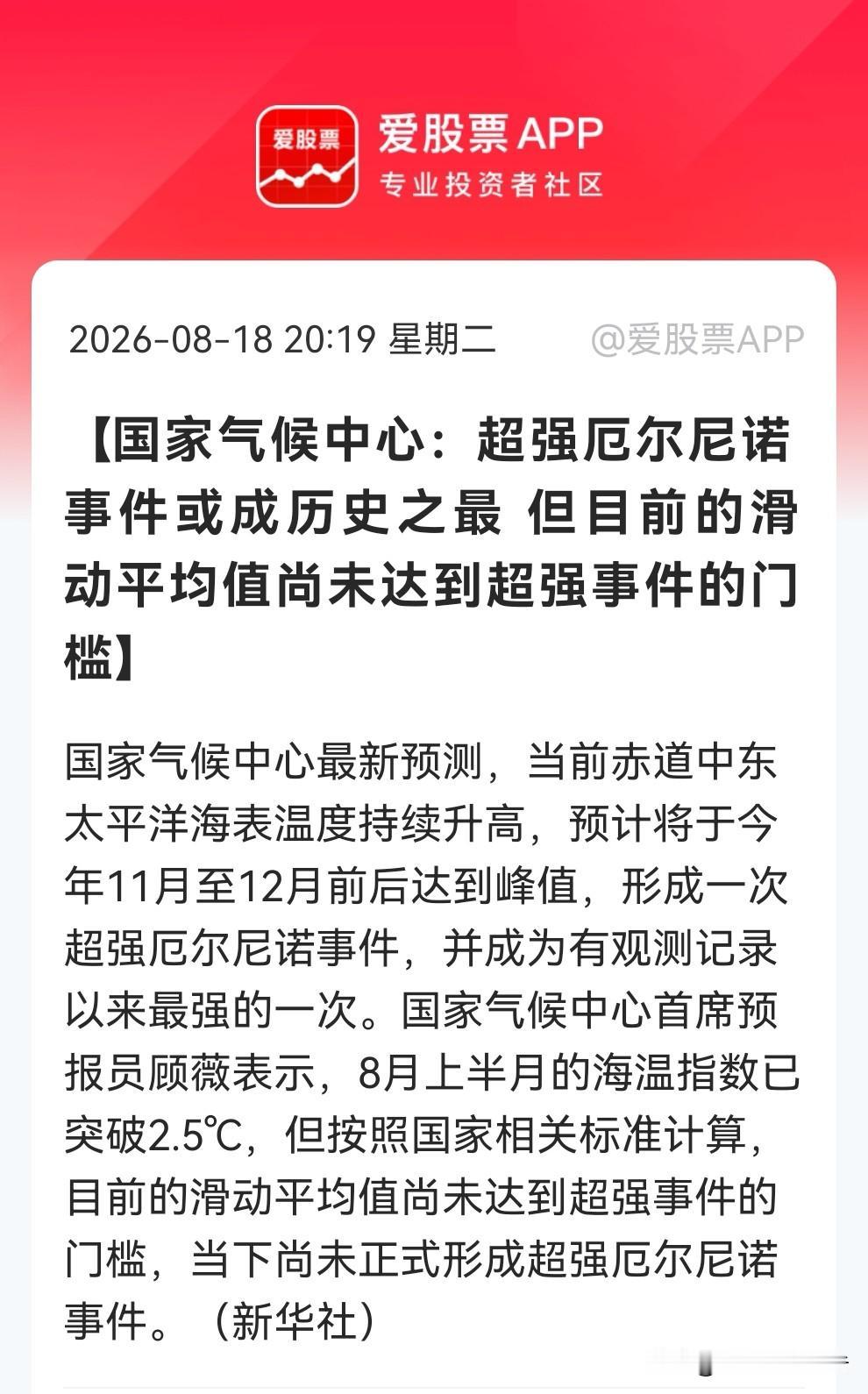 今晚很多人又坐不住了！种植业，农贸等又来催化了……

消息上：

国家气候中心预