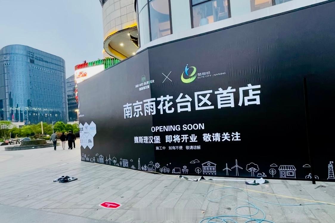 心心念念的魏斯理汉堡 终于要开到公司附近了。之前在西安吃过，性价比很高，南京之前