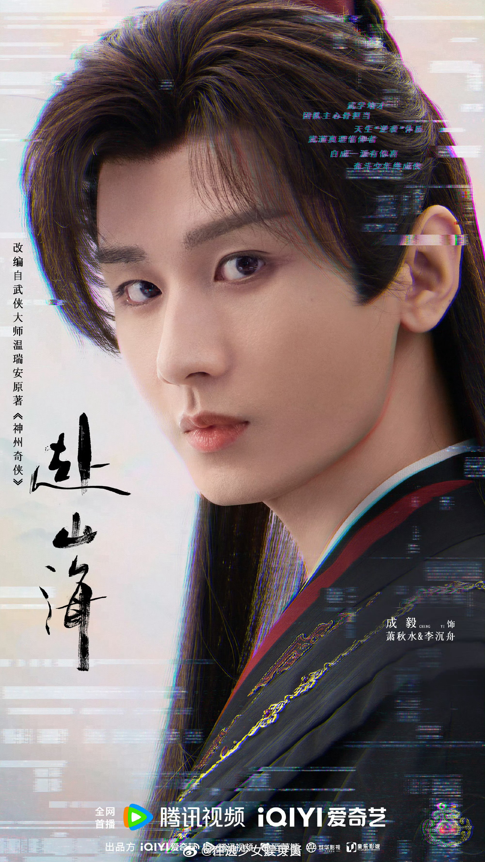 2025年电视剧粉丝云包场数据，《赴山海》双平台第一，超过了《藏海传》，大男主粉