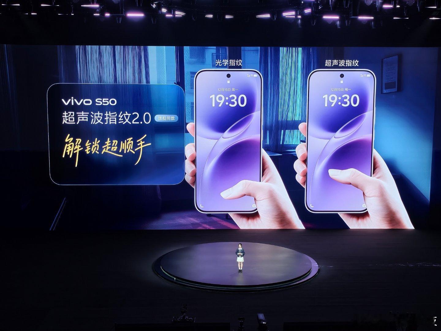 vivo发布会 可以可以，vivo S50配置也是相当满，没想到呀 武汉·光谷国
